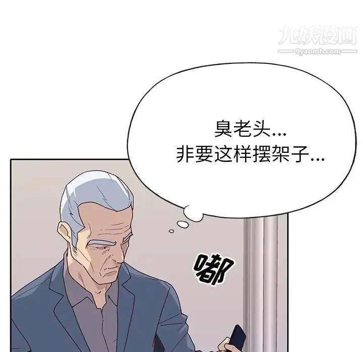 优质女人 第42话 第46页