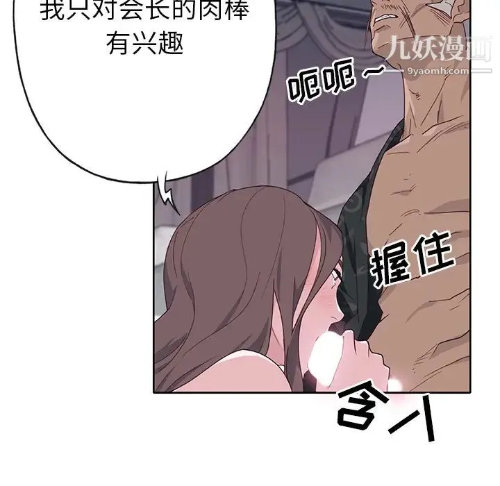 优质女人 第42话 第96页