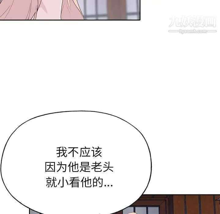 优质女人 第42话 第20页