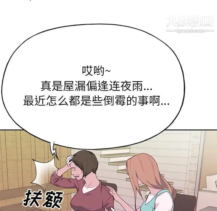 优质女人 第42话 第79页