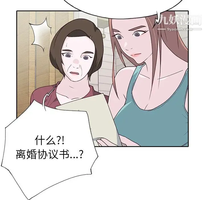 优质女人 第42话 第78页