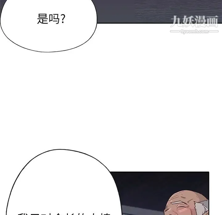 优质女人 第42话 第95页