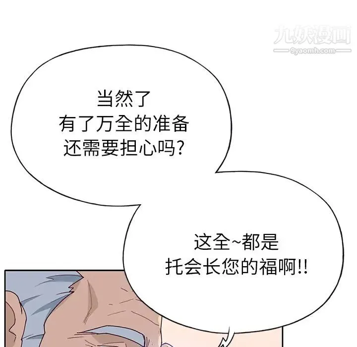 优质女人 第42话 第43页
