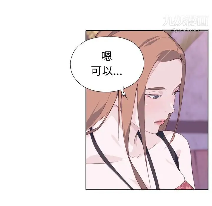 优质女人 第15话 第65页
