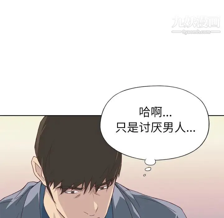 优质女人 第15话 第12页