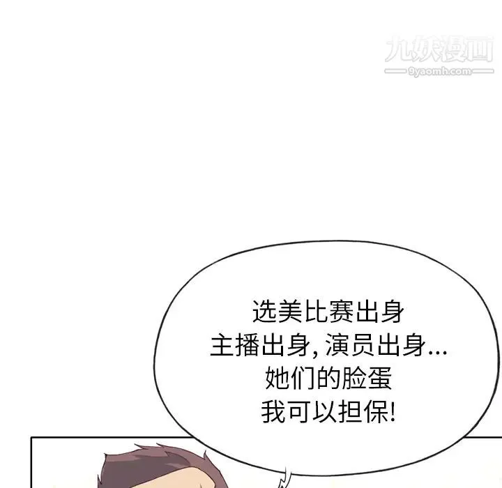 优质女人 第15话 第25页