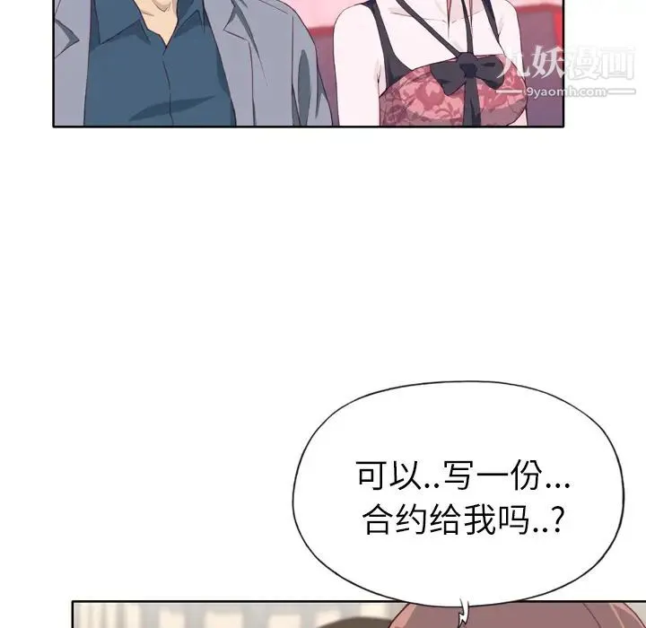 优质女人 第15话 第55页