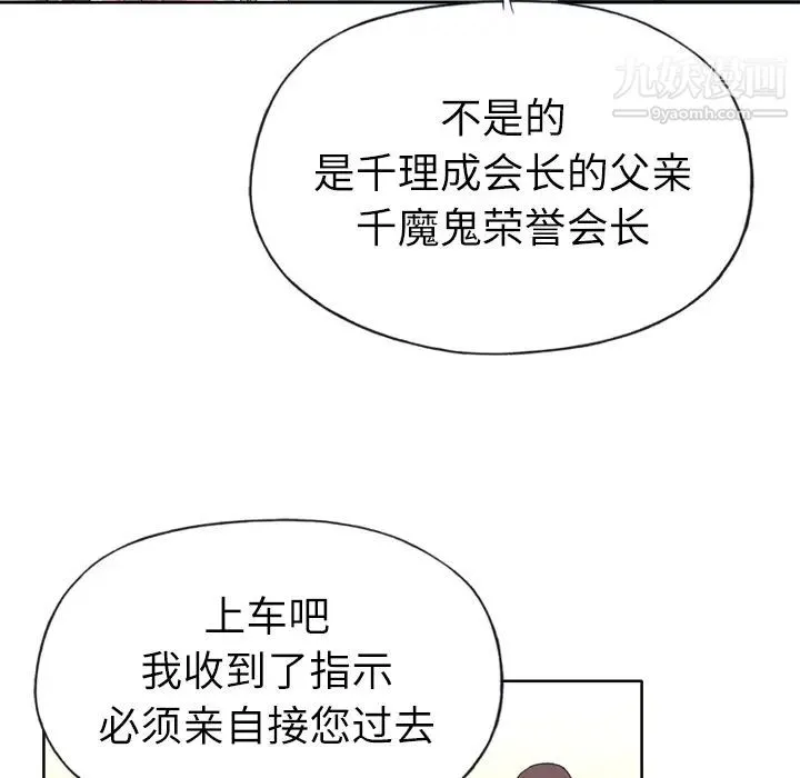 优质女人 第15话 第107页