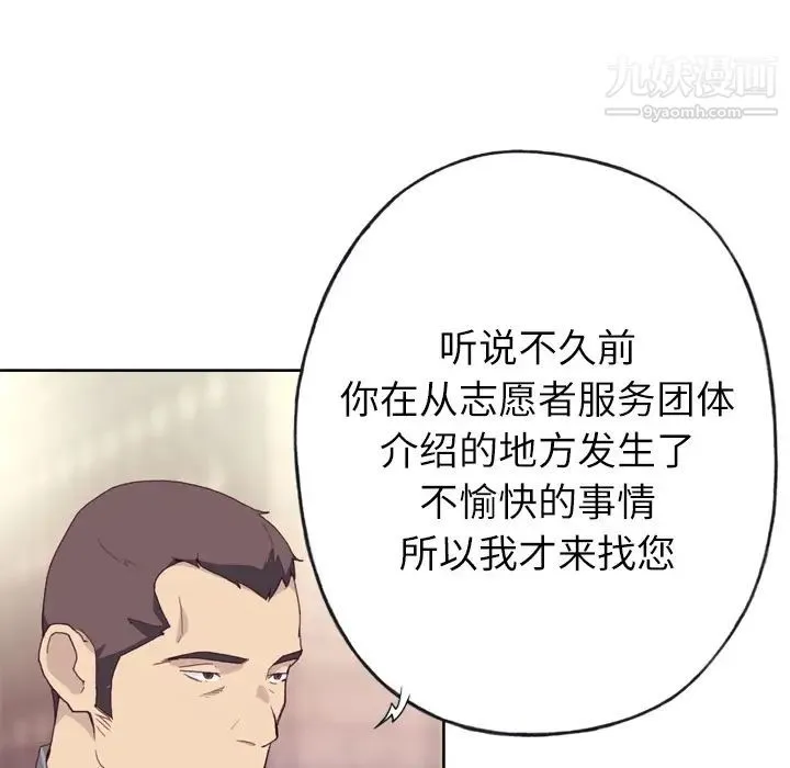 优质女人 第15话 第101页