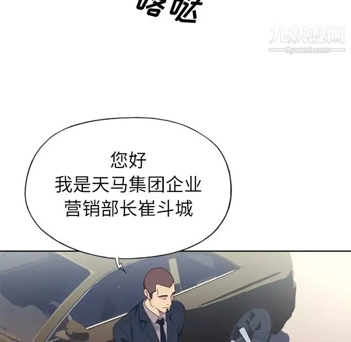 优质女人 第15话 第99页