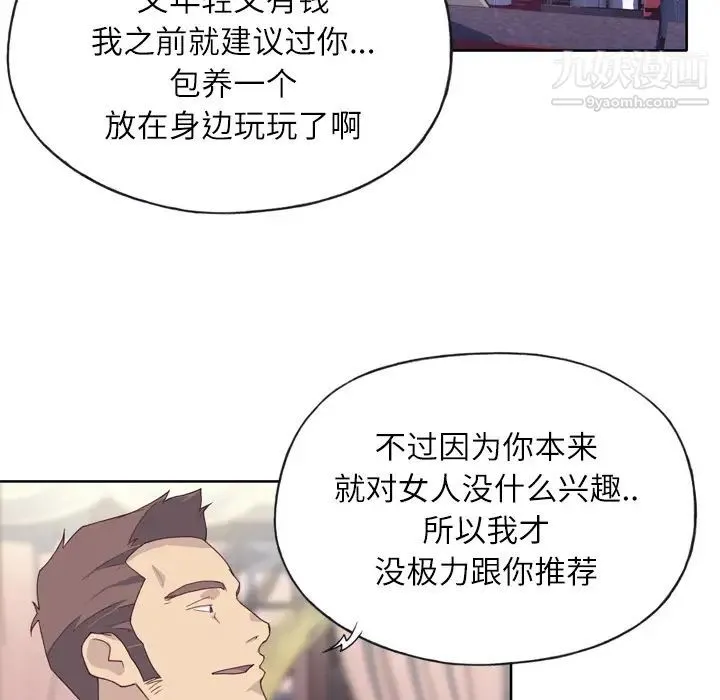 优质女人 第15话 第33页
