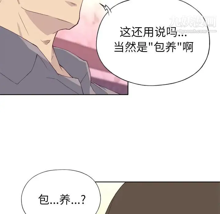优质女人 第15话 第29页