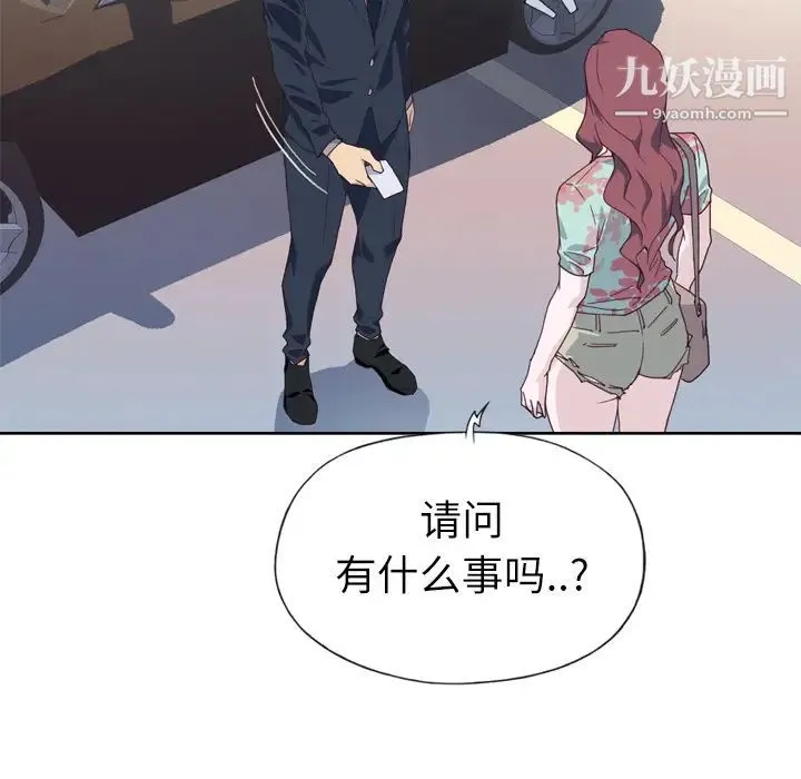 优质女人 第15话 第100页