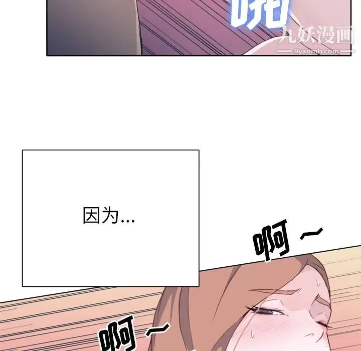 优质女人 第15话 第81页