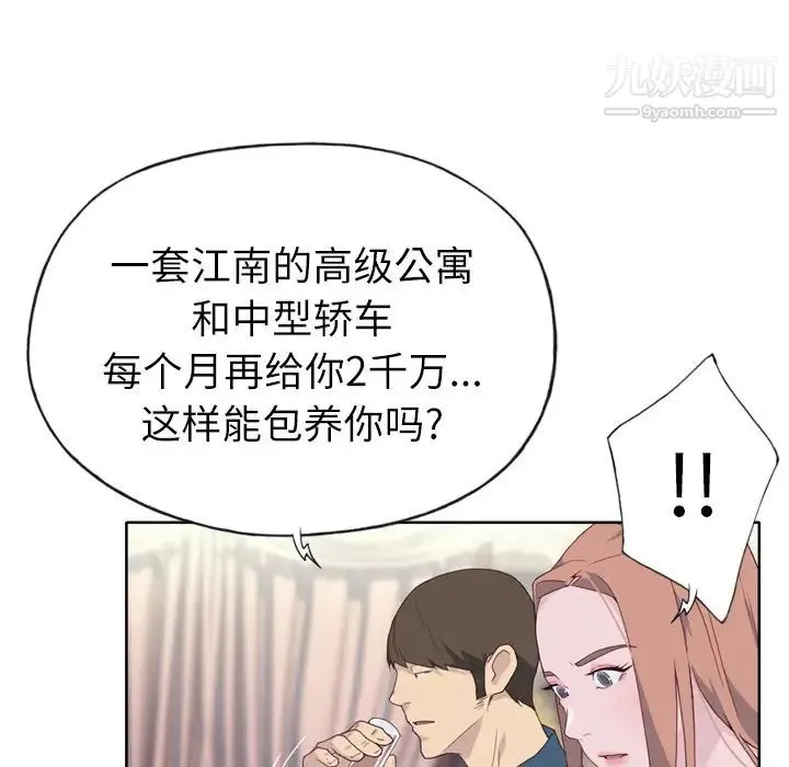 优质女人 第15话 第51页