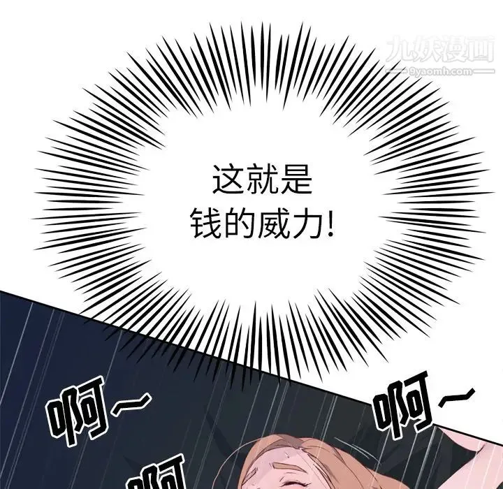 优质女人 第15话 第76页