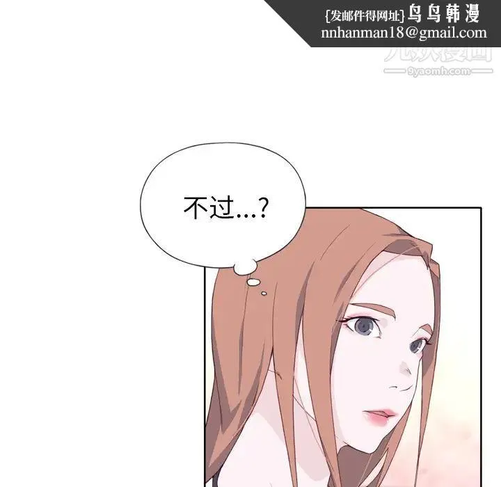 优质女人 第15话 第61页