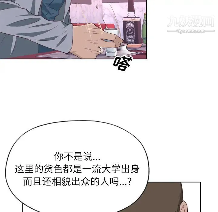 优质女人 第15话 第22页