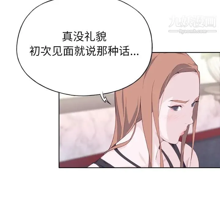 优质女人 第15话 第50页