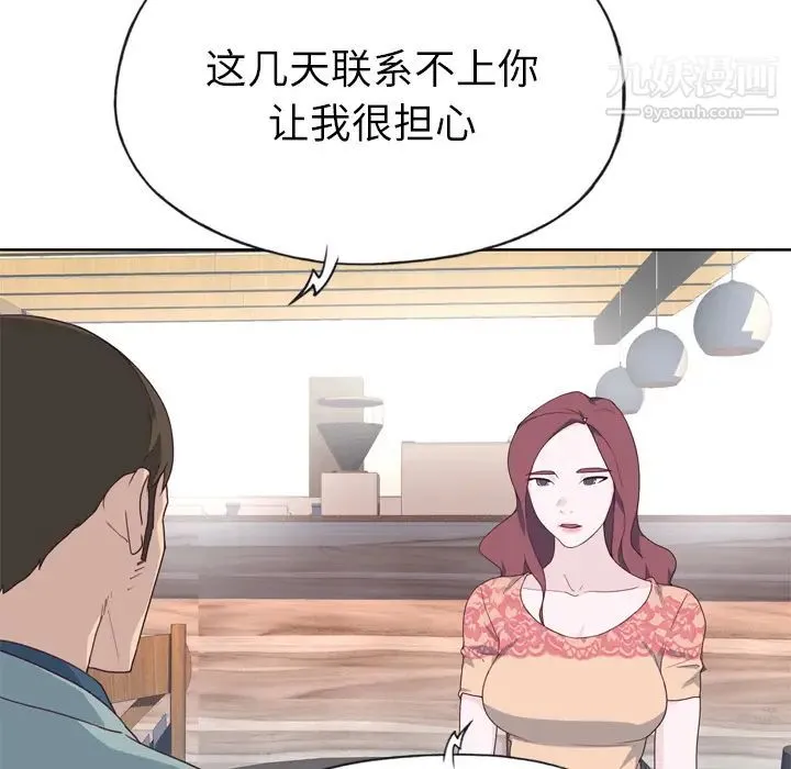 优质女人 第31话 第46页