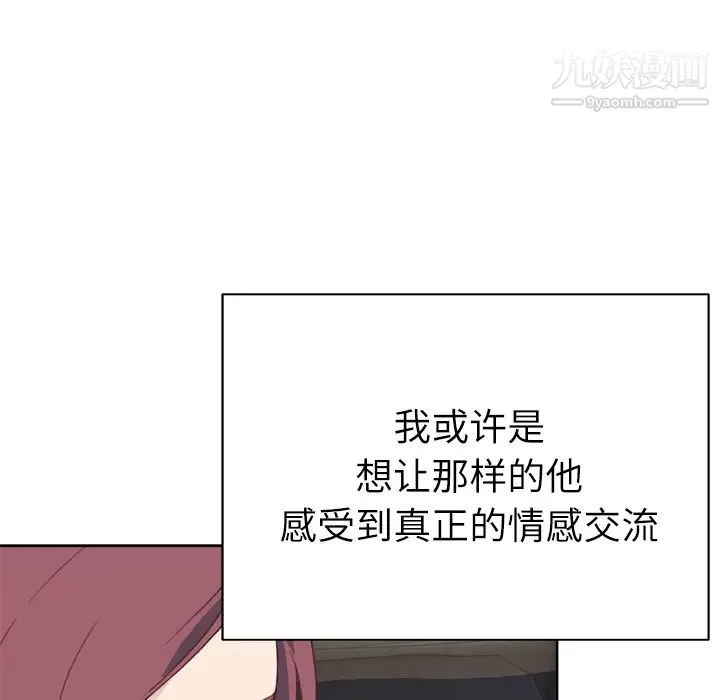 优质女人 第31话 第37页