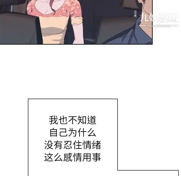 优质女人 第31话 第28页