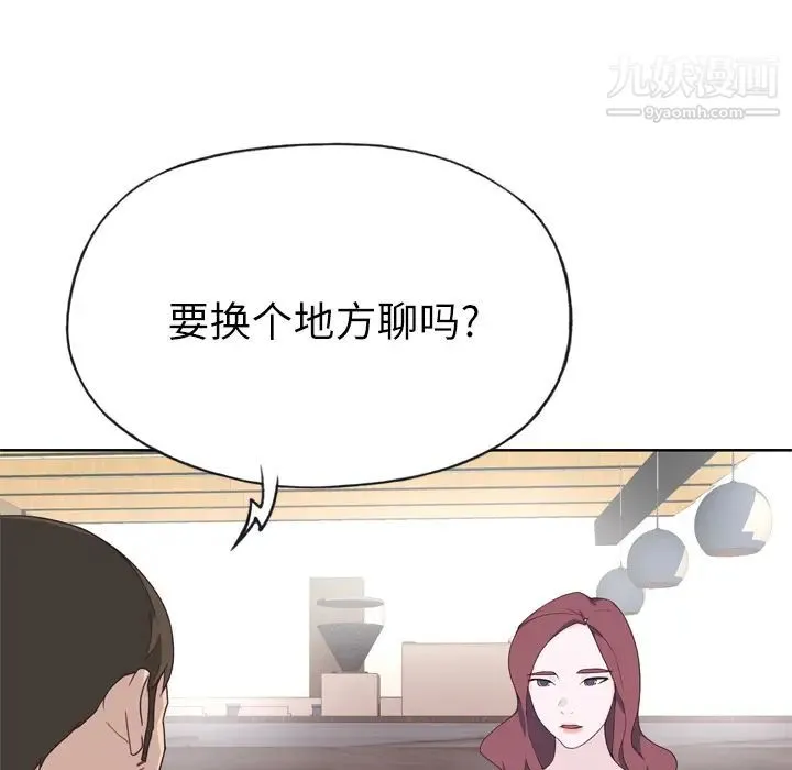 优质女人 第31话 第49页