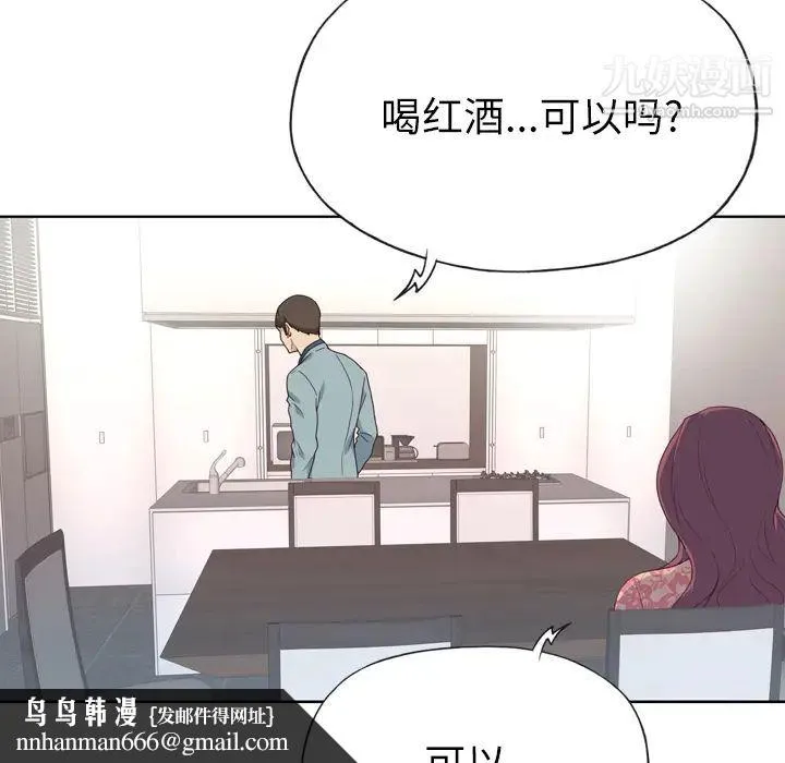 优质女人 第31话 第55页