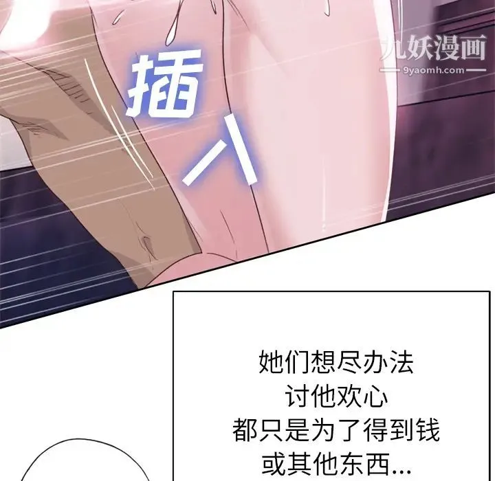 优质女人 第31话 第34页