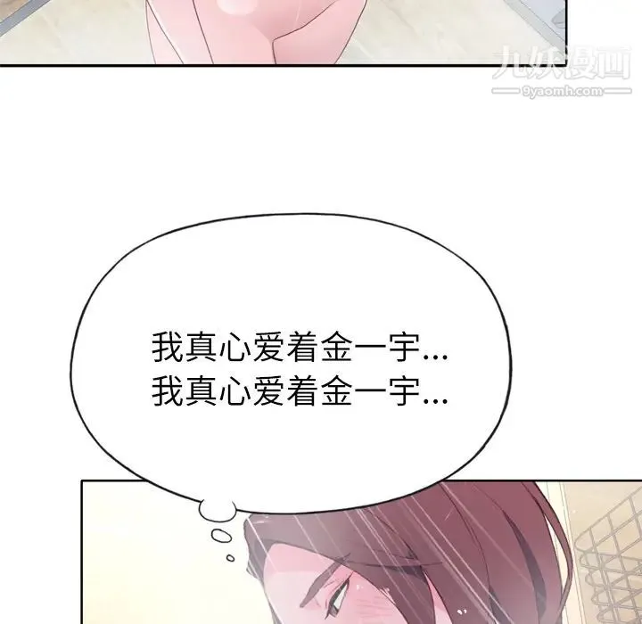 优质女人 第31话 第72页