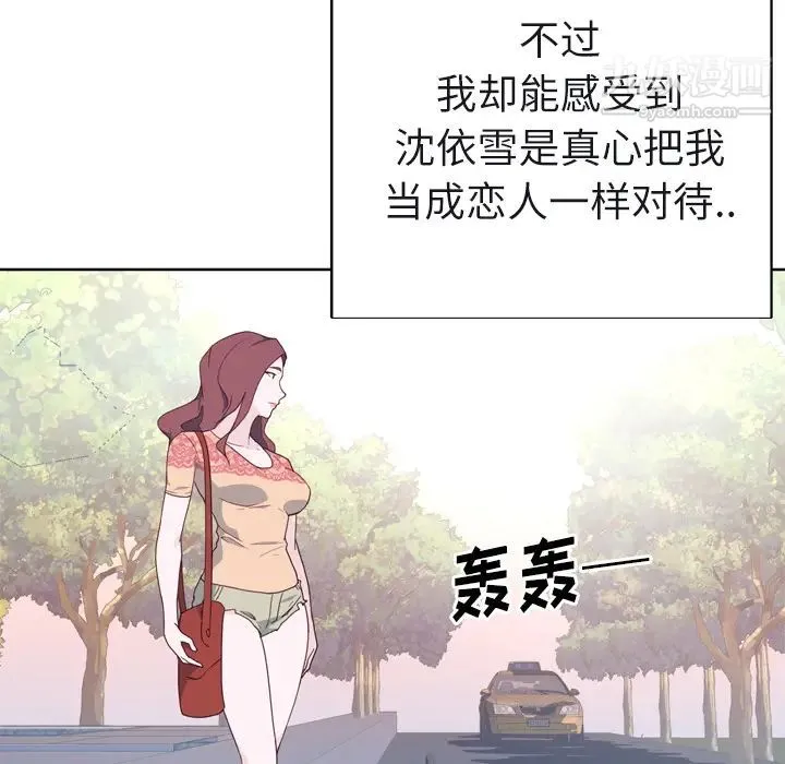 优质女人 第31话 第21页