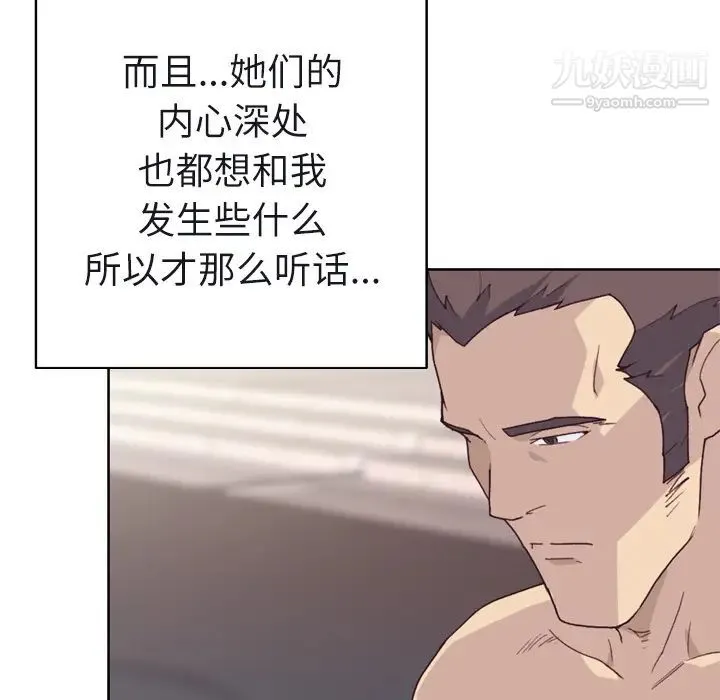 优质女人 第31话 第18页