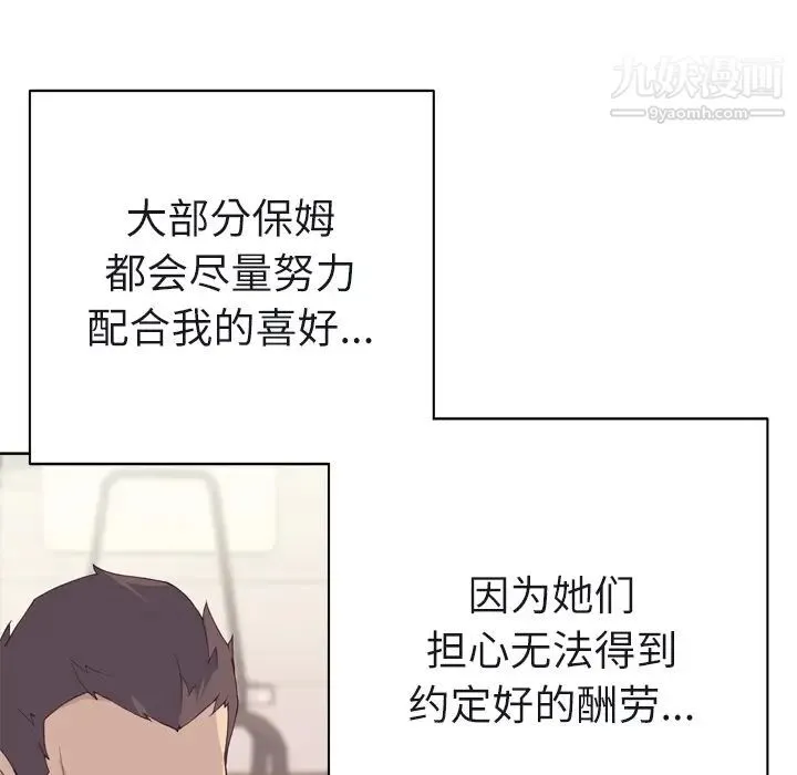 优质女人 第31话 第16页
