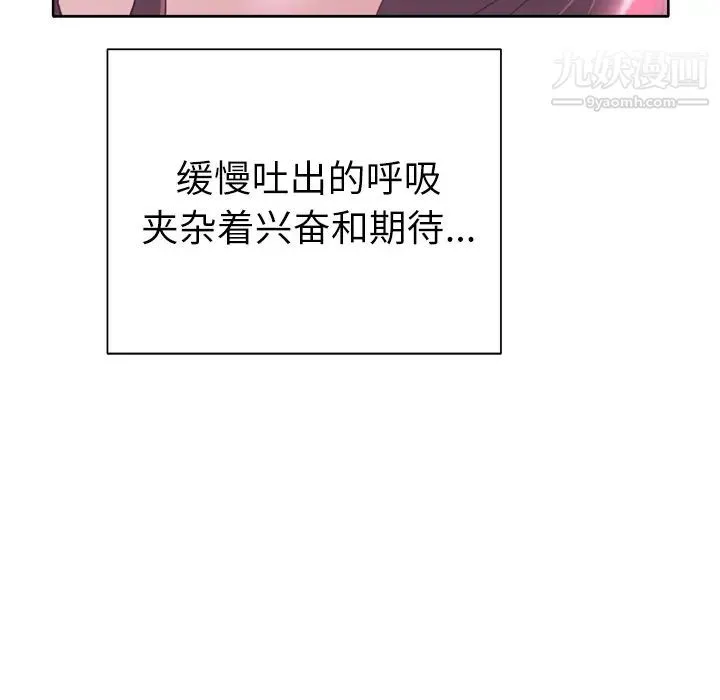 优质女人 第31话 第98页
