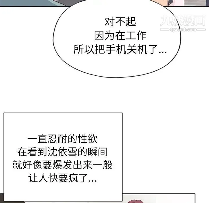 优质女人 第31话 第47页