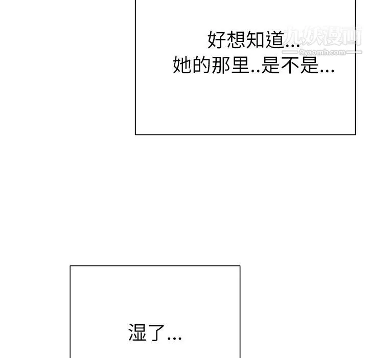 优质女人 第31话 第103页