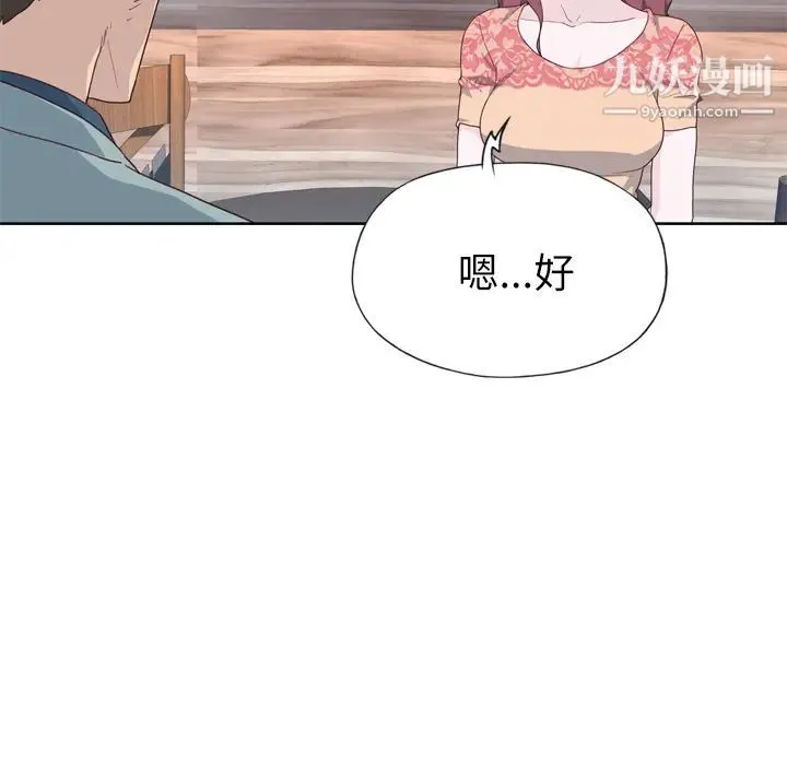 优质女人 第31话 第50页