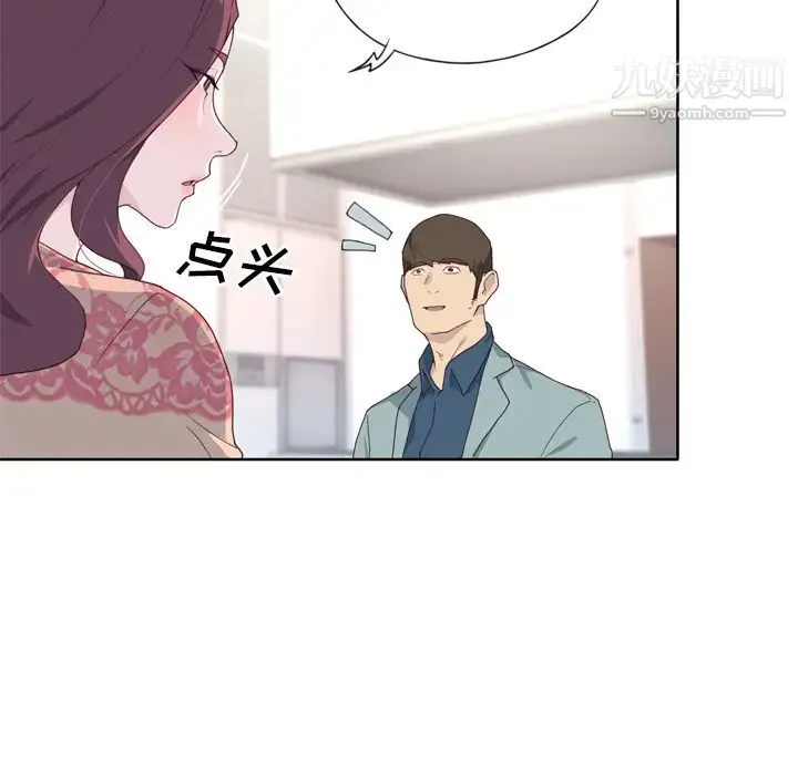 优质女人 第31话 第64页