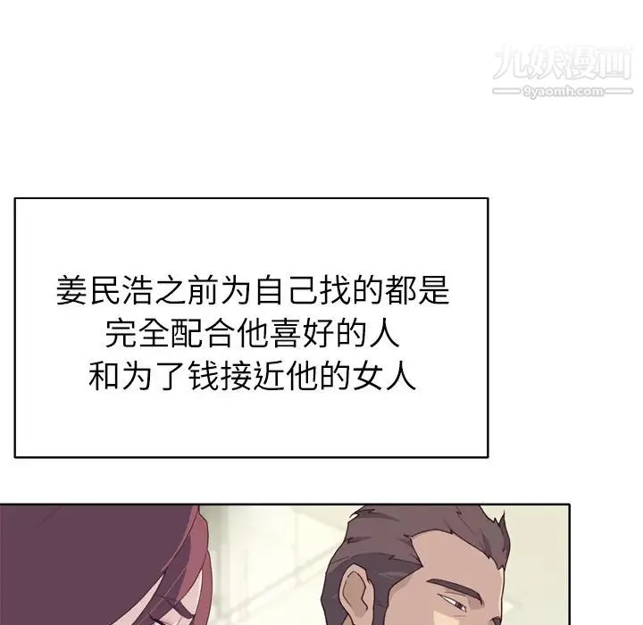 优质女人 第31话 第30页