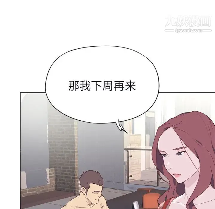 优质女人 第31话 第12页