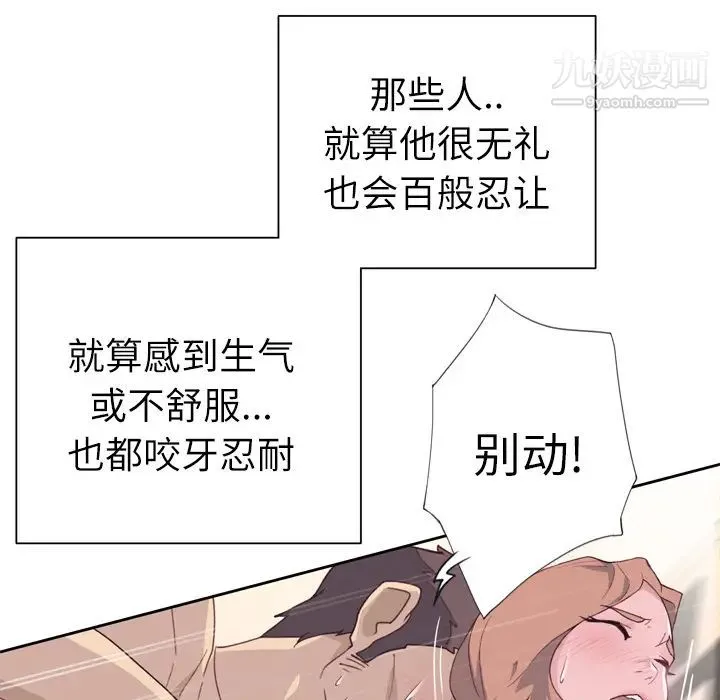优质女人 第31话 第32页