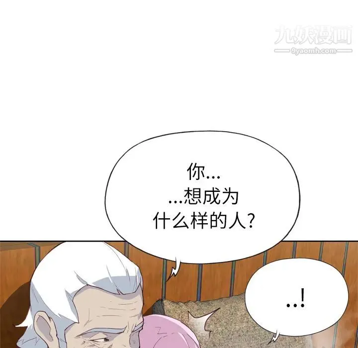优质女人 第17话 第96页