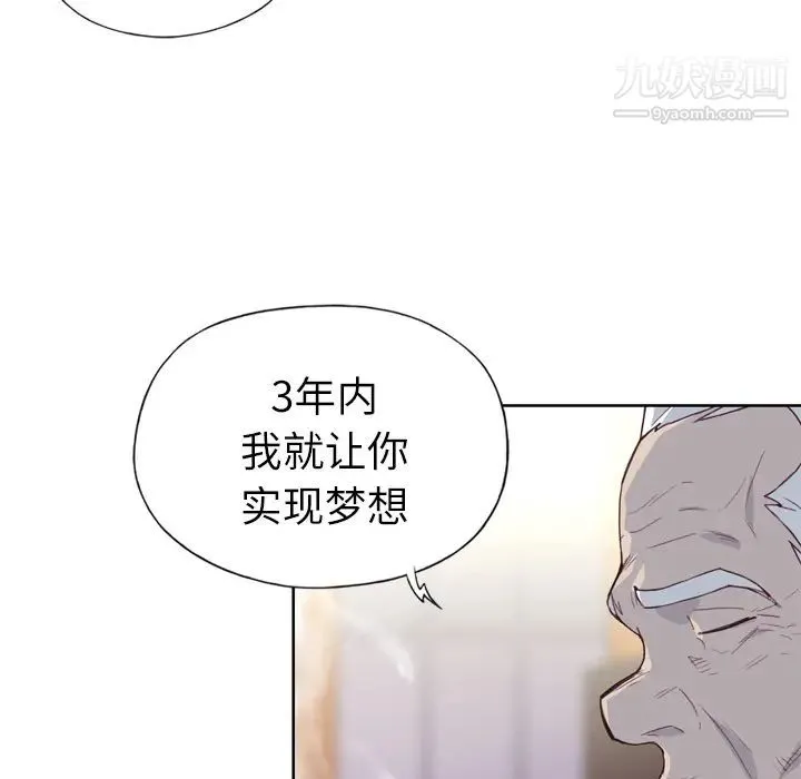 优质女人 第17话 第99页