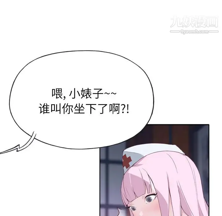 优质女人 第17话 第13页