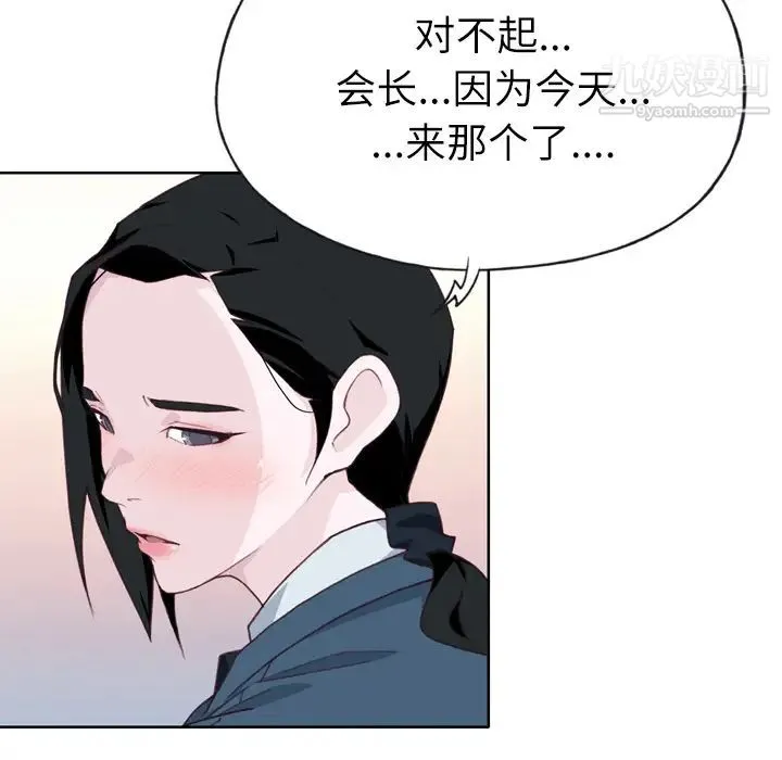优质女人 第27话 第33页