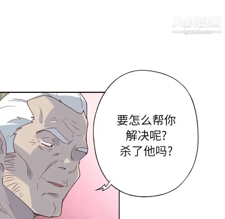 优质女人 第27话 第8页