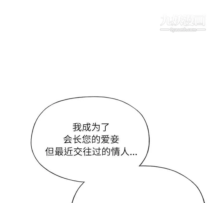 优质女人 第27话 第6页