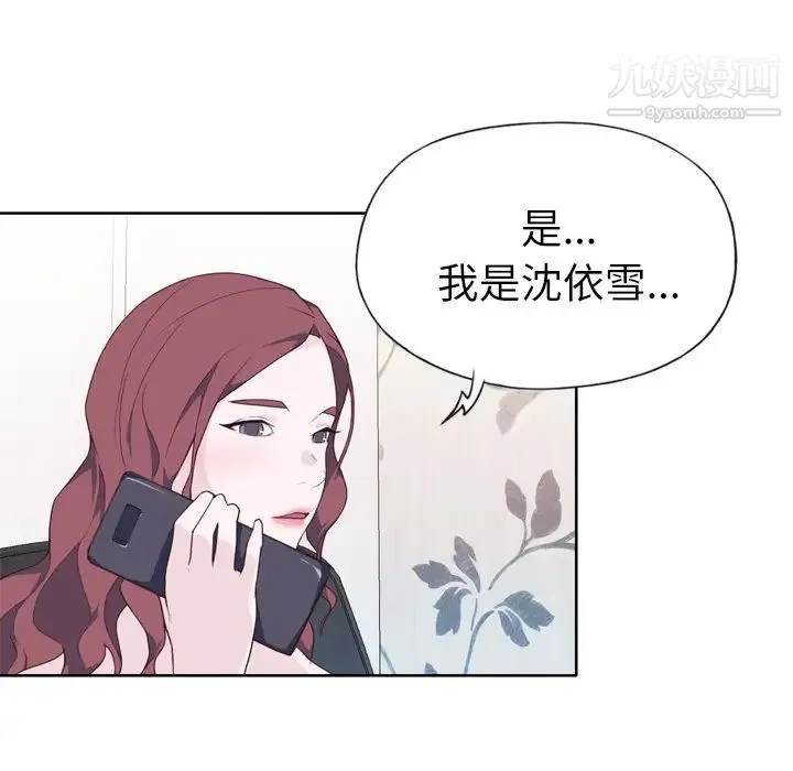优质女人 第27话 第28页