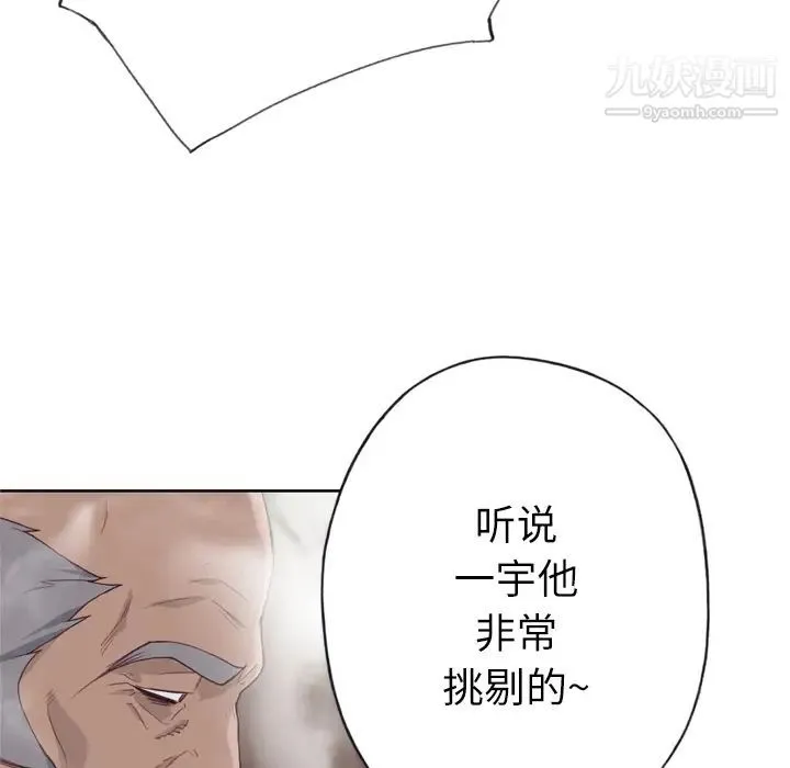 优质女人 第27话 第63页