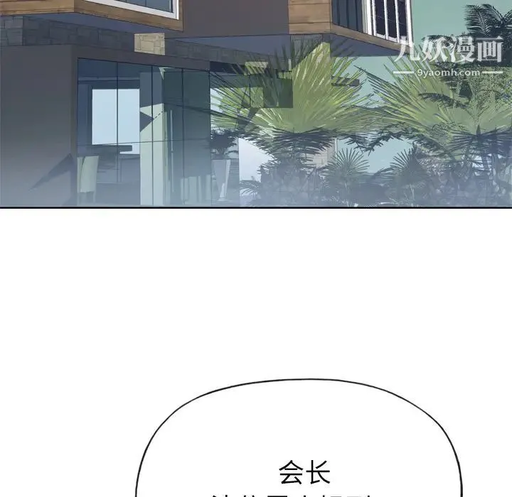 优质女人 第27话 第55页